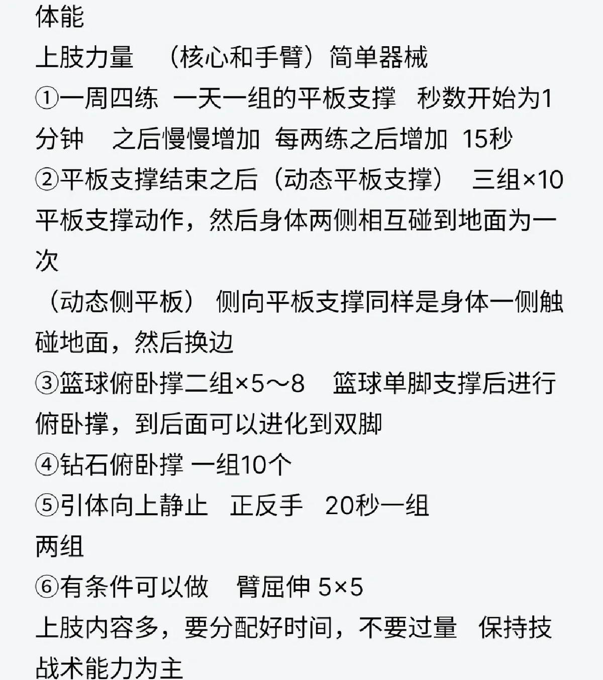 初中生篮球训练中如何有效提升爆发力?